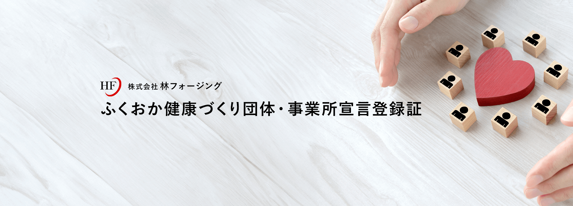 ふくおか健康づくり団体・事業所宣言登録証