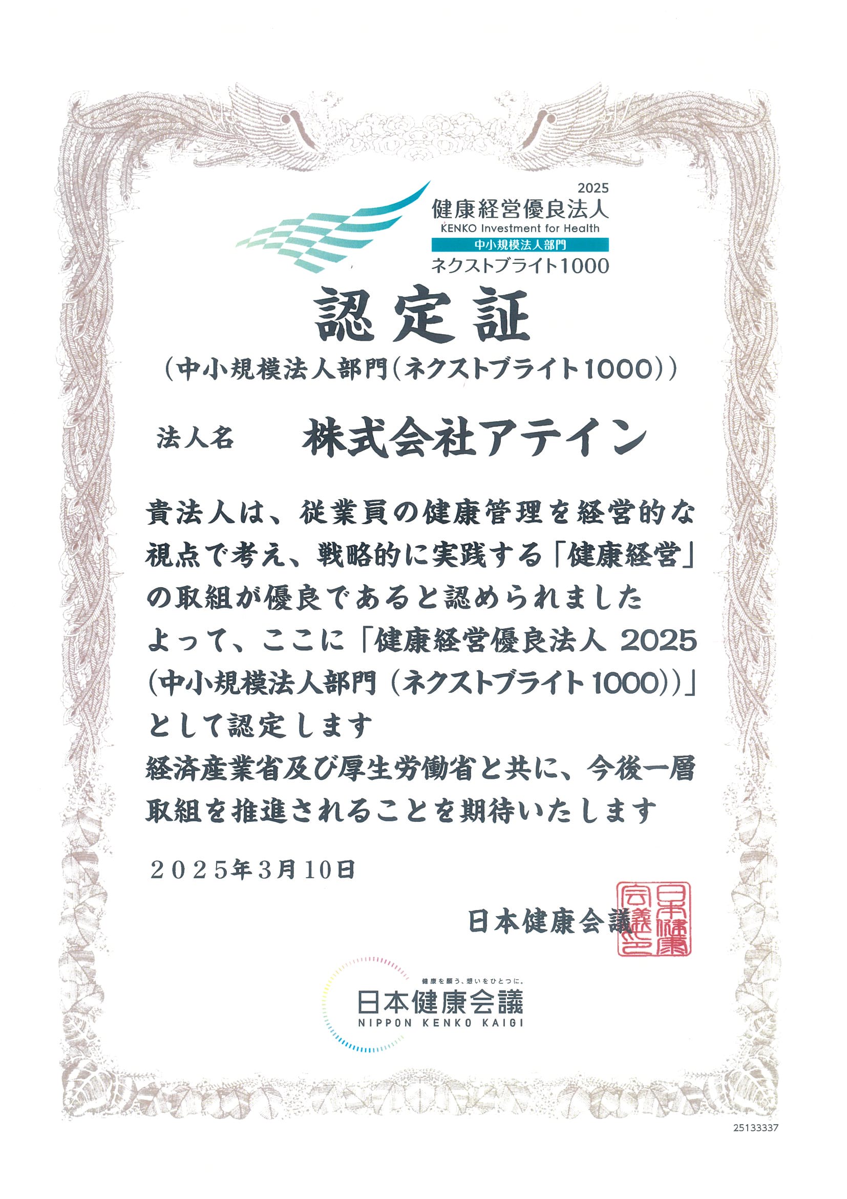 2025年林フォージング認定書